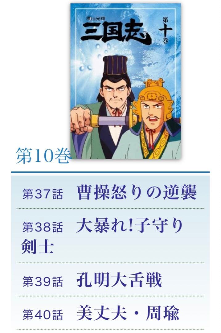 横山光輝 三国志 DVD BOX 全12巻　ユーキャン