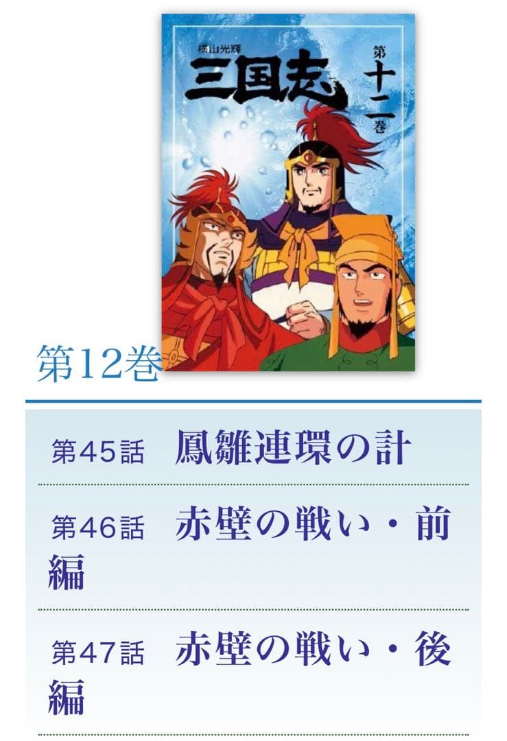 横山光輝 三国志 DVD BOX 全12巻　ユーキャン