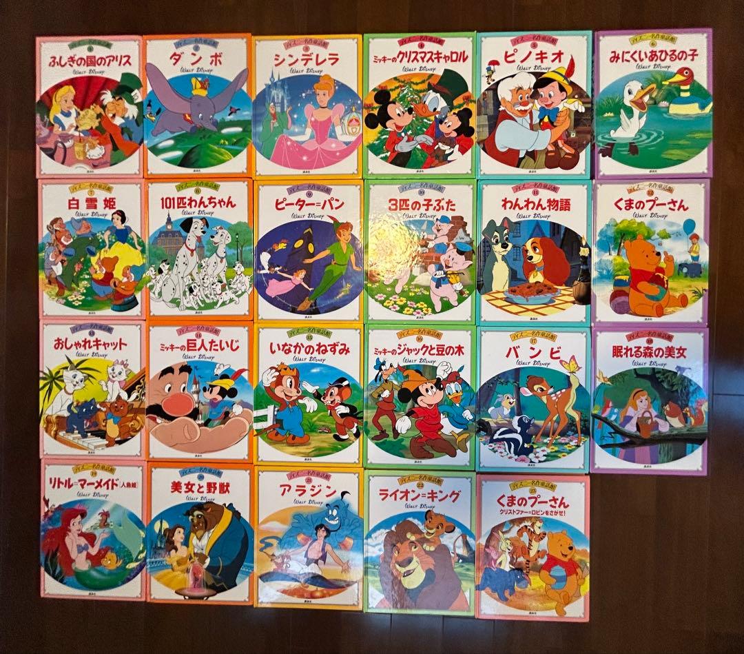 23冊セット ディズニー名作童話館 - メルカリ