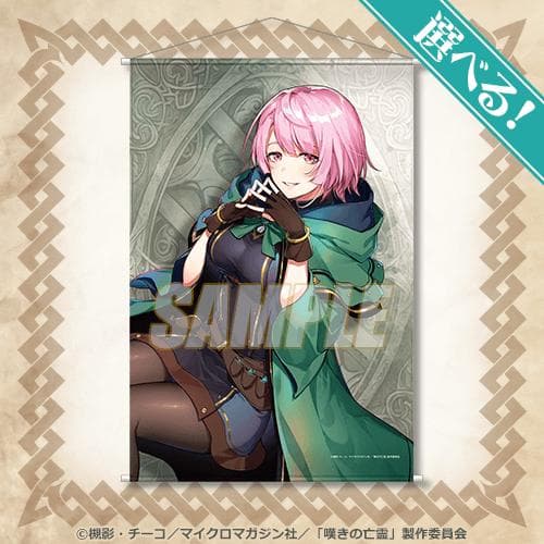 嘆きの亡霊は引退したい オンラインくじ引き堂 S賞 B2タペストリー