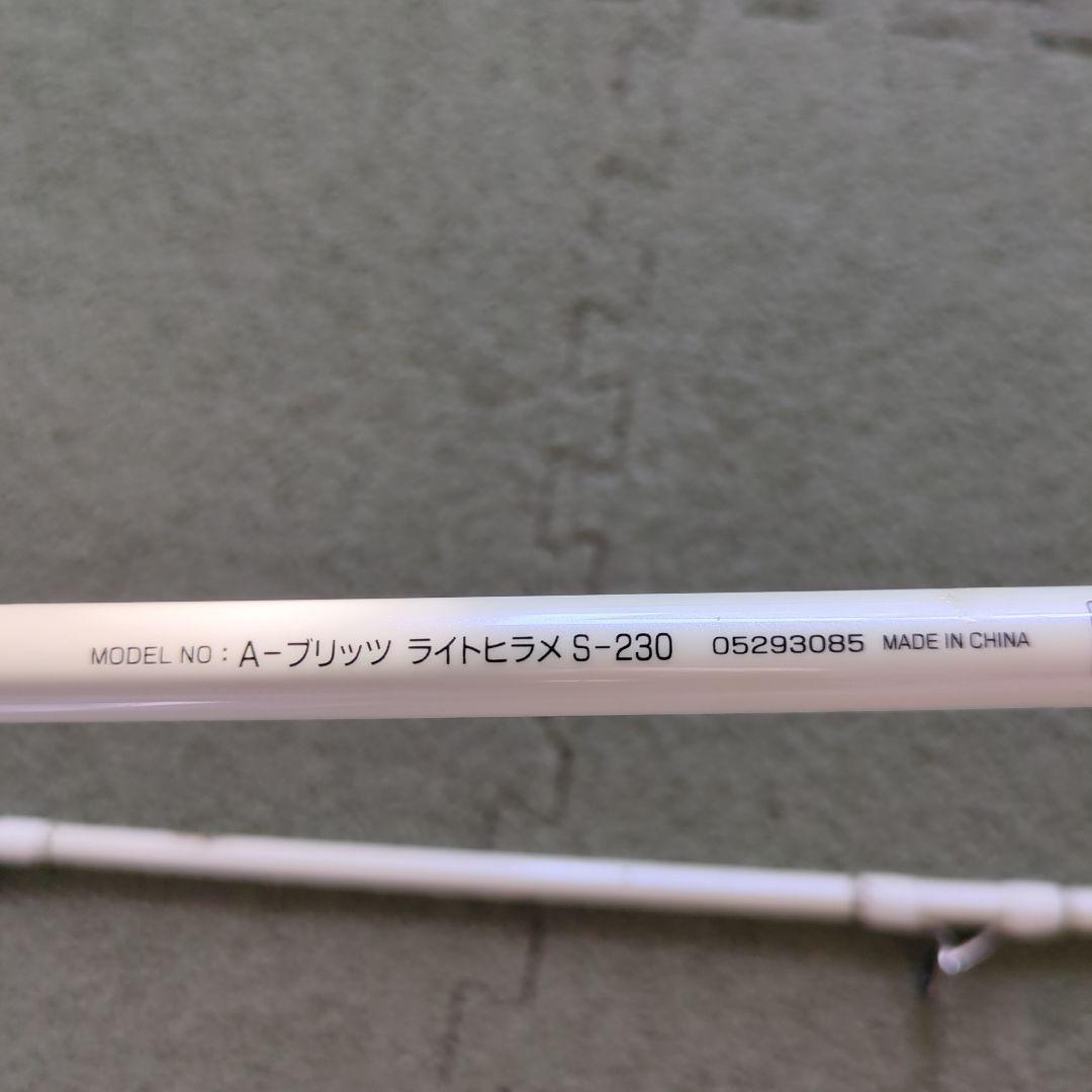 A-ブリッツ ライトヒラメ　S-230　引き取り