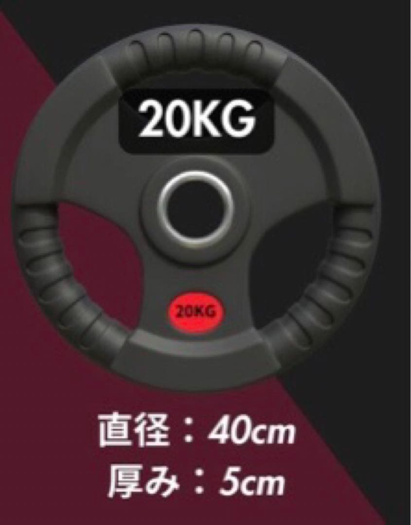 ★送料無料★バーベルプレート計40kgセット(20kg×2枚)ラバー