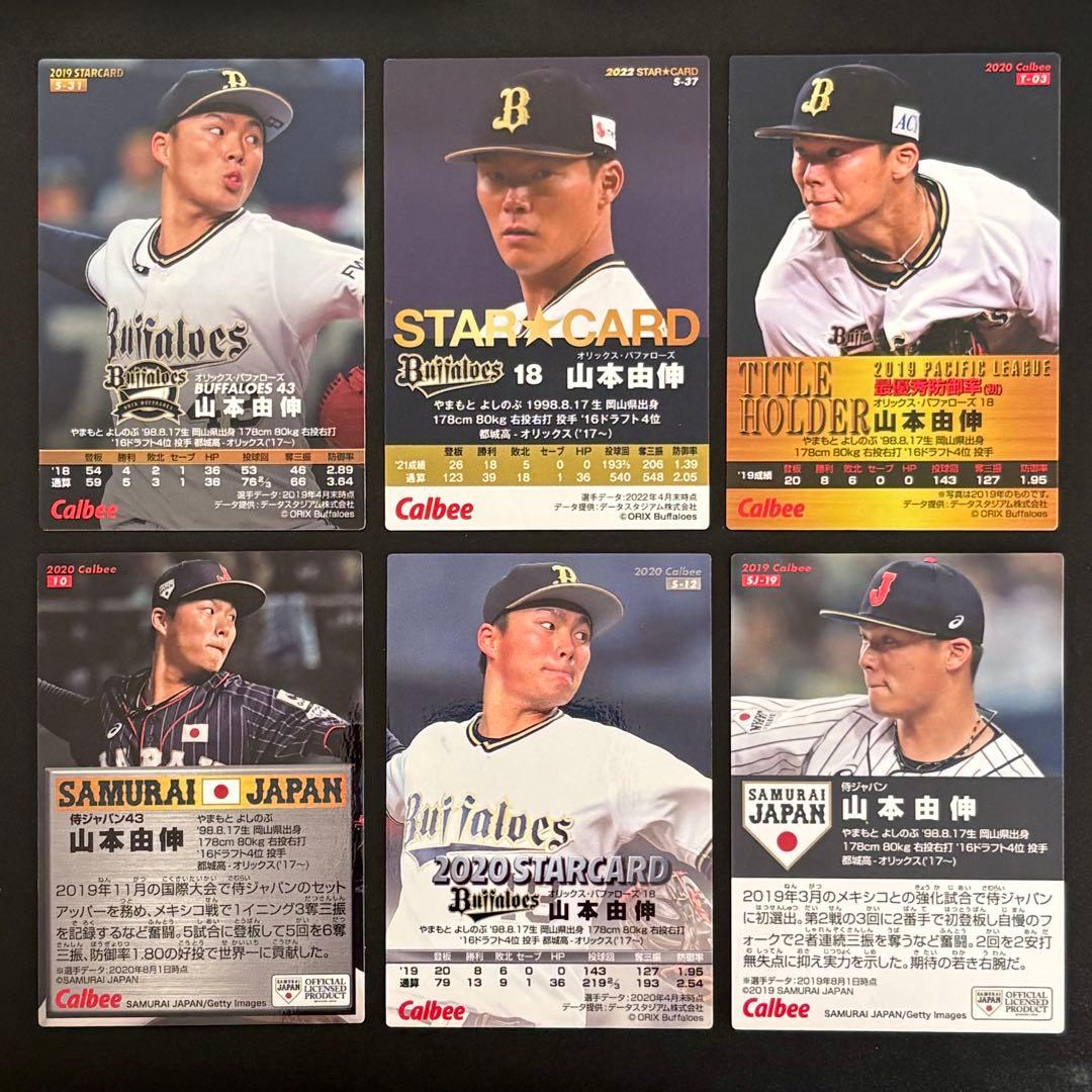 山本由伸 金箔サイン入りカード 6枚セット - メルカリ