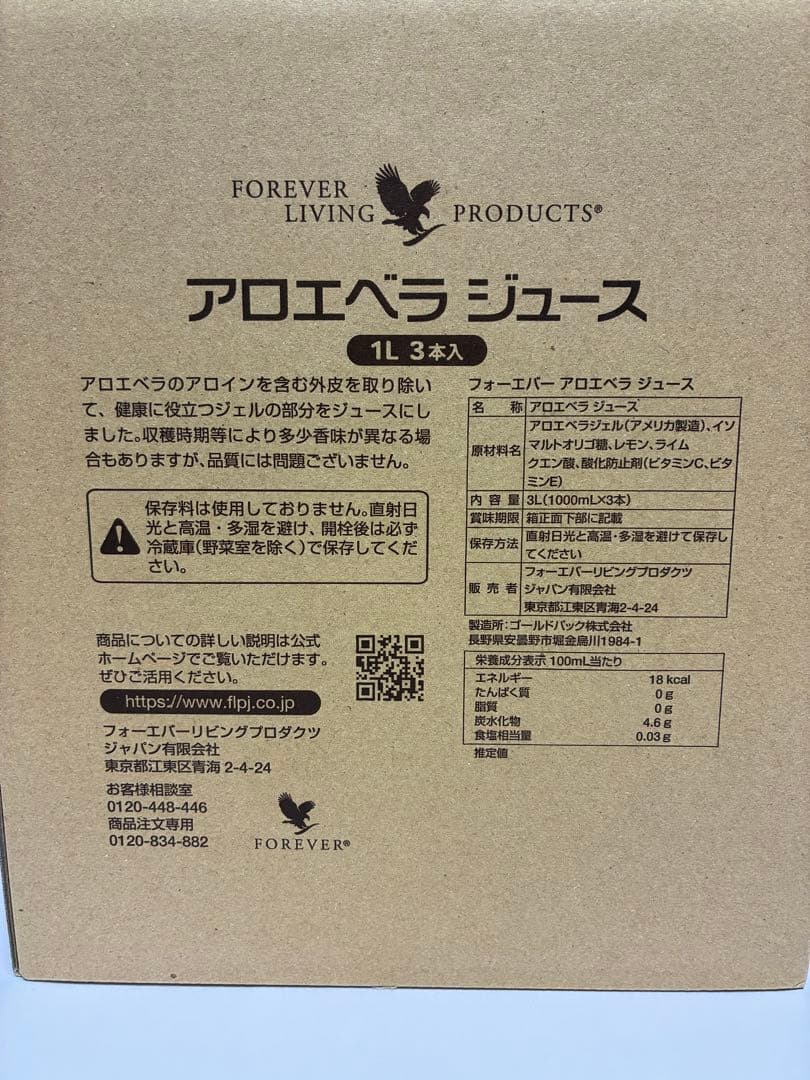 【在庫処分】フォーエバー アロエベラジュース３本