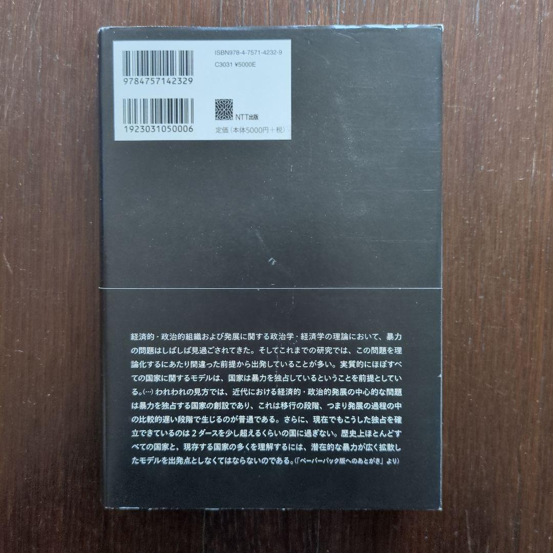 【稀少】暴力と社会秩序 制度の歴史学のために