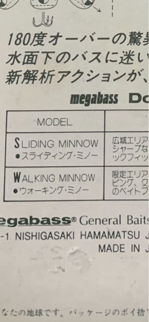 Q　megabass Dog-X 干支　メデューサ旧パケ　新品未開封