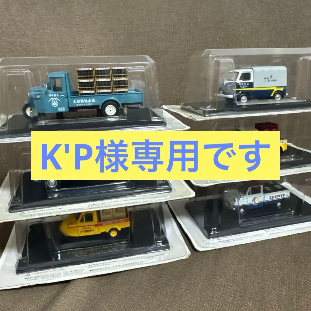 懐かしの商用車コレクション 6台セット - メルカリ