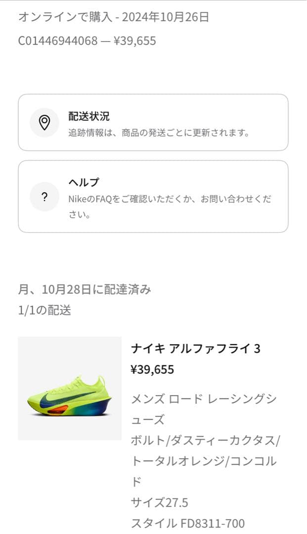 ナイキ エア ズーム アルファフライ 3　27.5cm