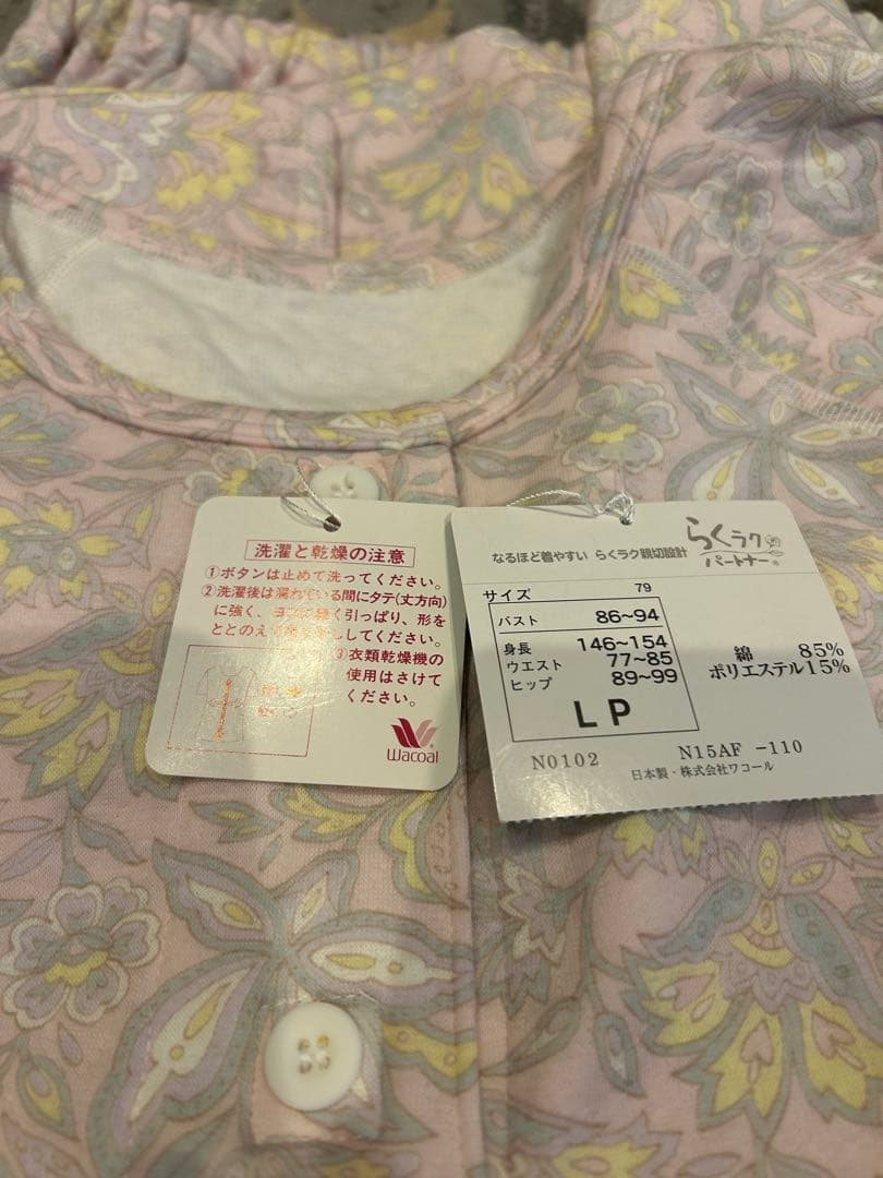 【wacoalパジャマ　①ブルー系②ピンク系2点】★Fufu