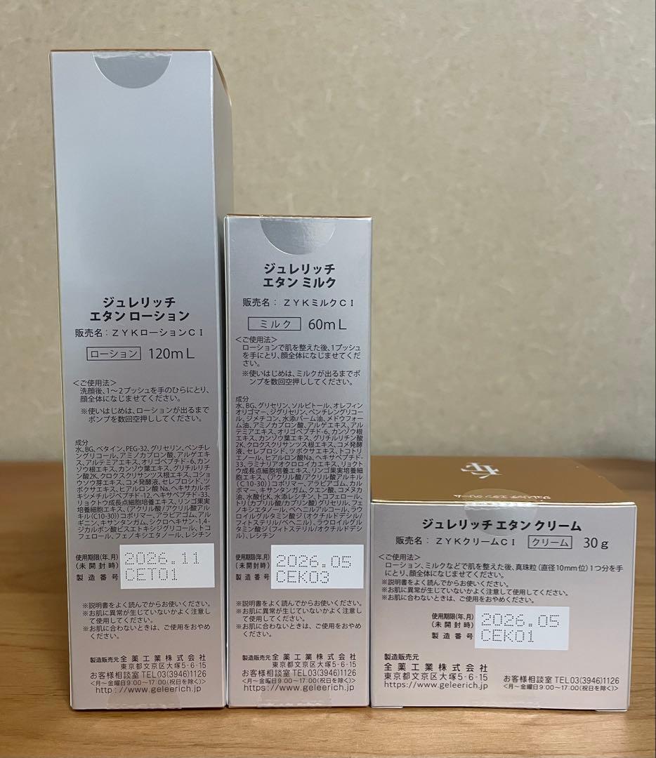 ジュレリッチ エタン 3点セットおまけ付き