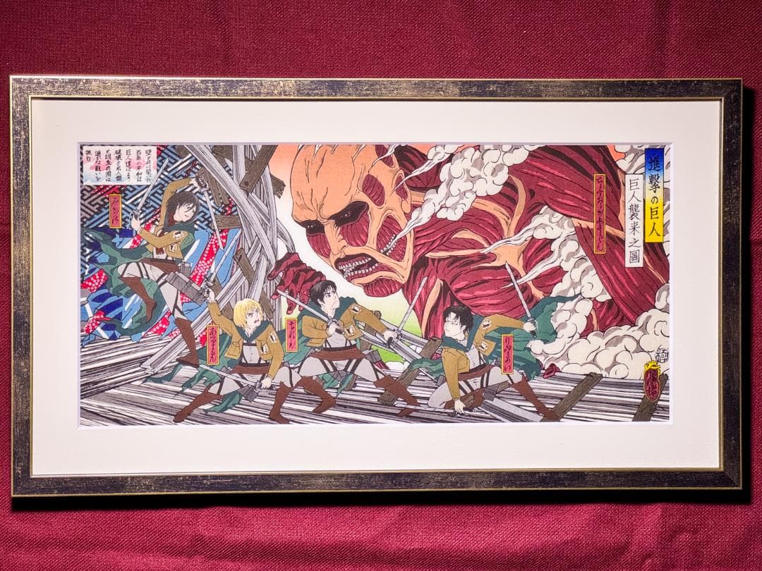 No.001 進撃の巨人 浮世絵木版画 巨人襲来之図 新色ver. 限定300枚