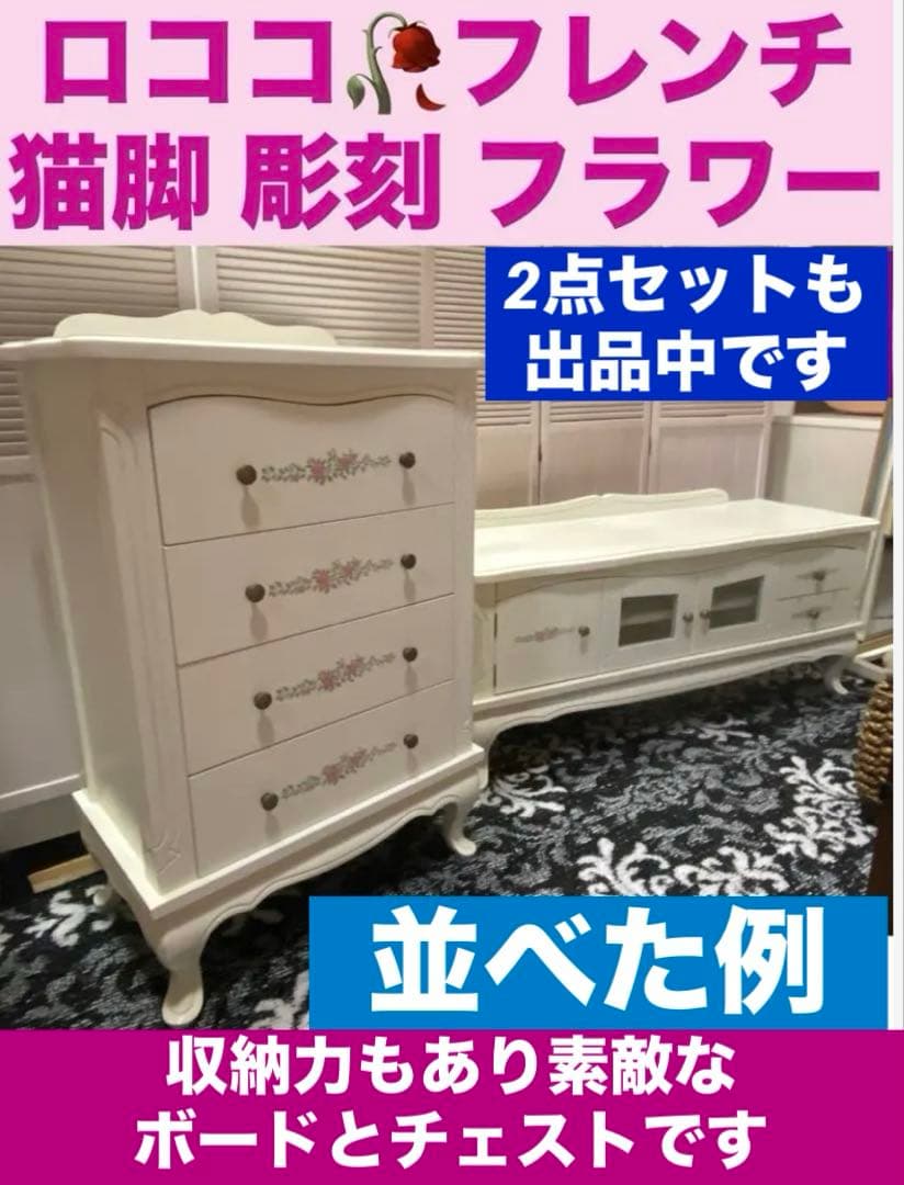 猫脚 彫刻 フラワーペイント♦️ホワイトシャビー♦️4段 チェスト♦️フレンチ送料込