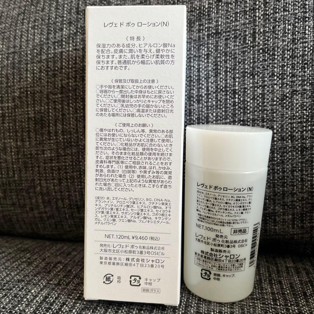 レヴェドボゥN ローション120ml＋100mL