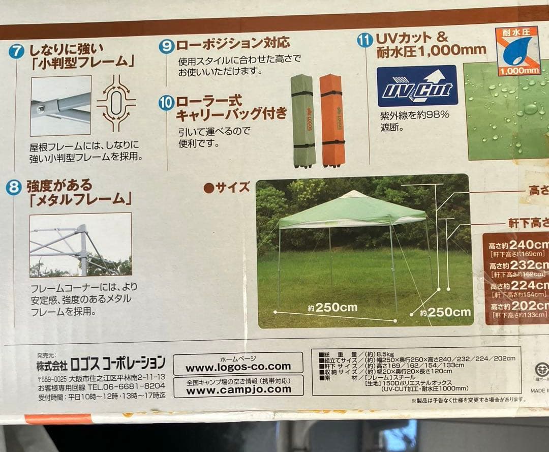 LOGOS 多機能タープ