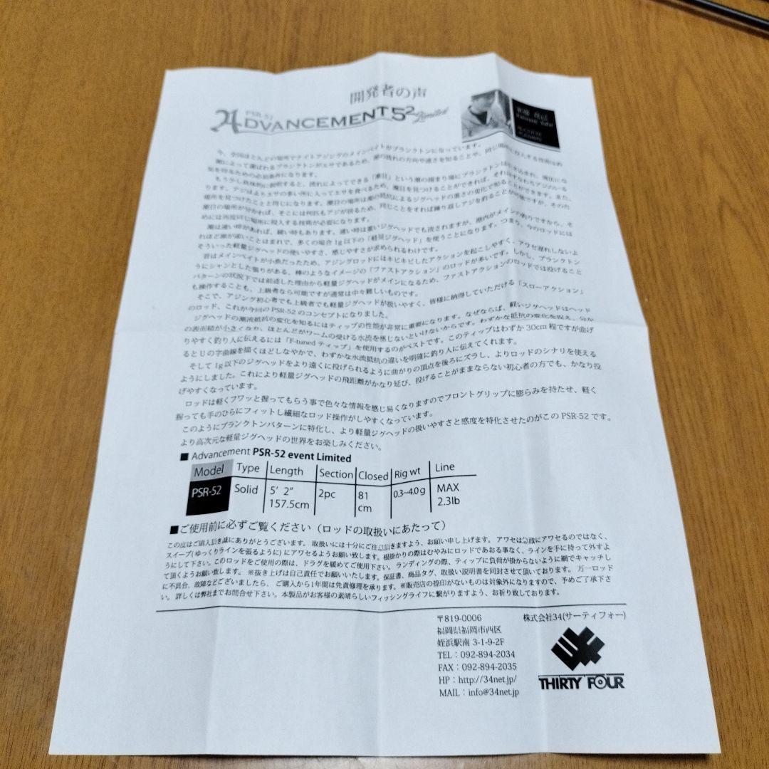34 サーティーフォー Advancement PSR-52 Limited - メルカリ