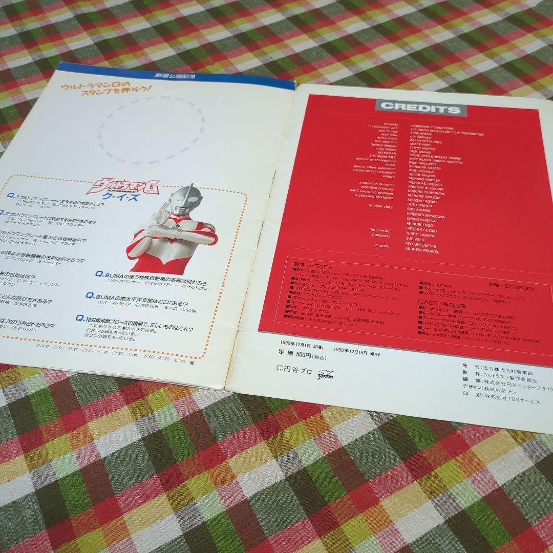 SALE　超貴重　ウルトラマングレート　怪獣撃滅作戦　ゴーデスの逆襲　パンフ
