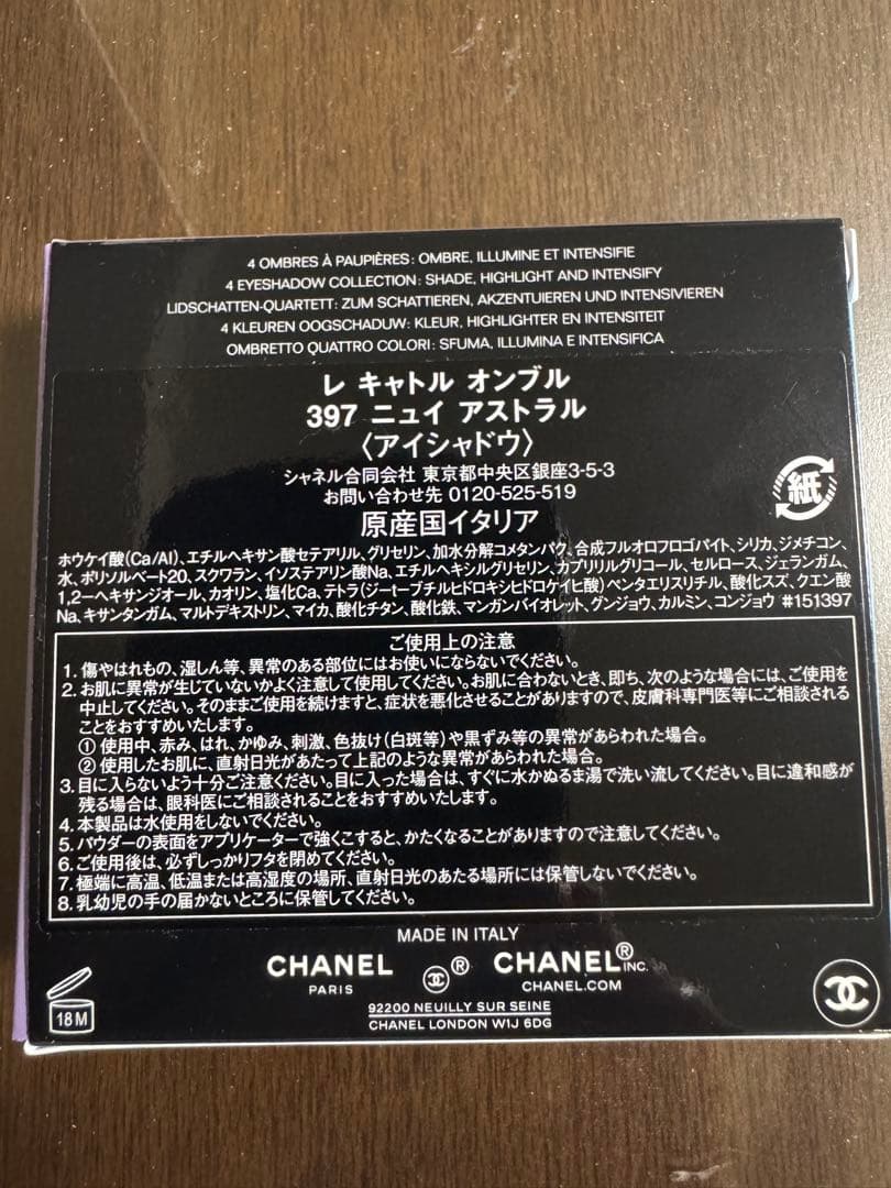 新品未使用 CHANEL レキャトル397 ニュイアストラル 限定完売ギフト付