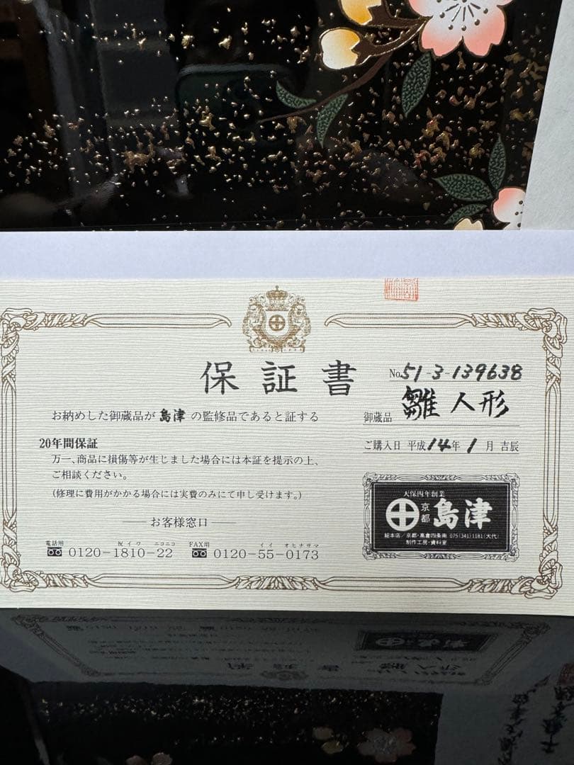 【雛人形・ひな祭り】人形の島津/20年保証の匠の逸品/美品《飾り台・屏風・小物》