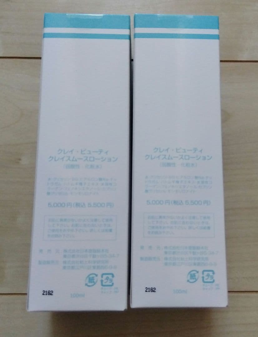クレイビューティ　クレイスムースローション　２本