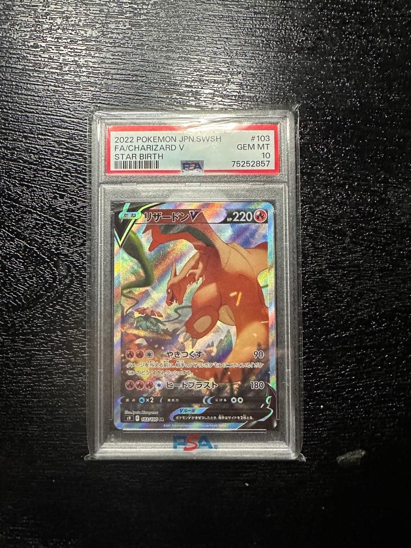 リザードンV SR SA 103/100 スターバース収録Charizard