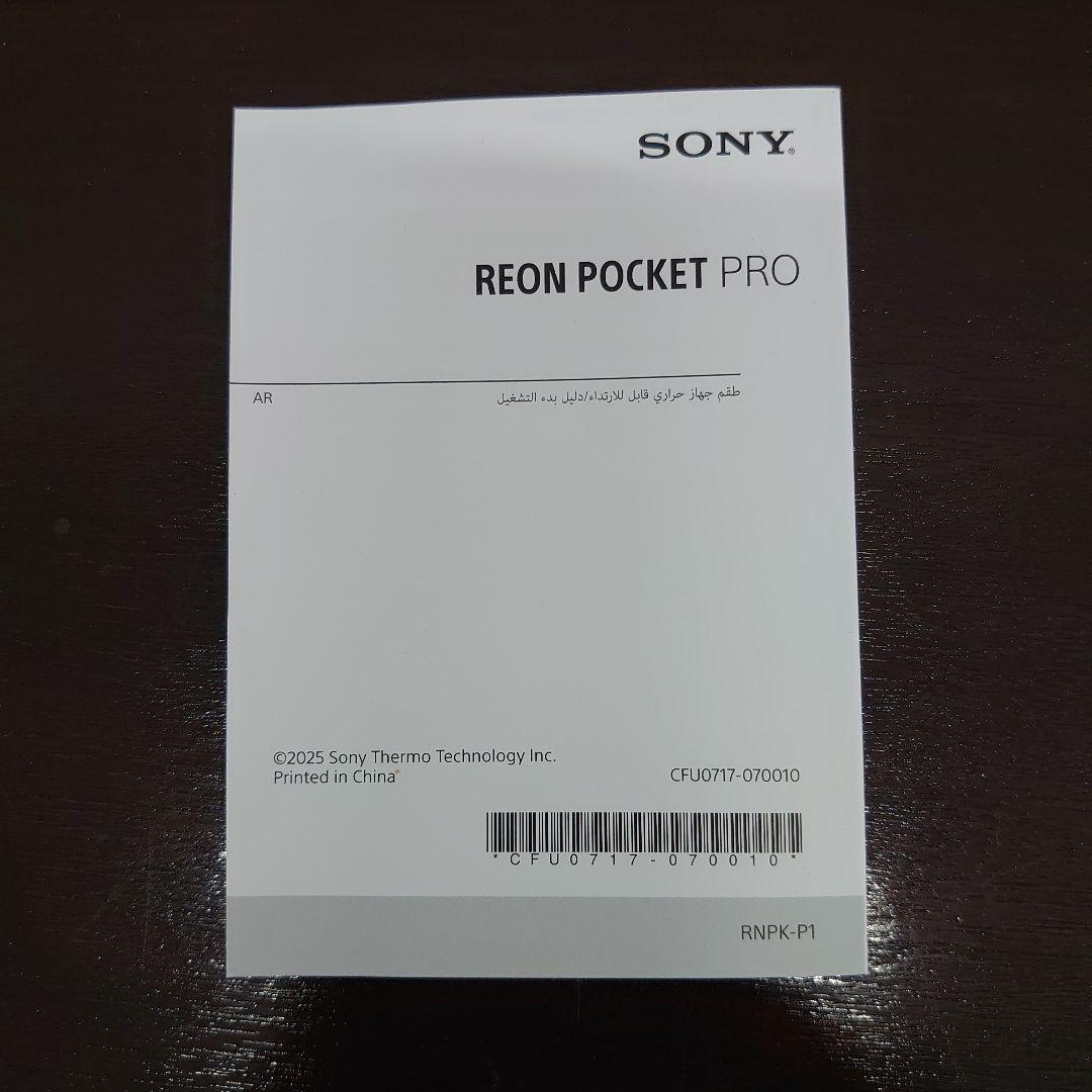 SONY REON POCKET PRO ネッククーラー