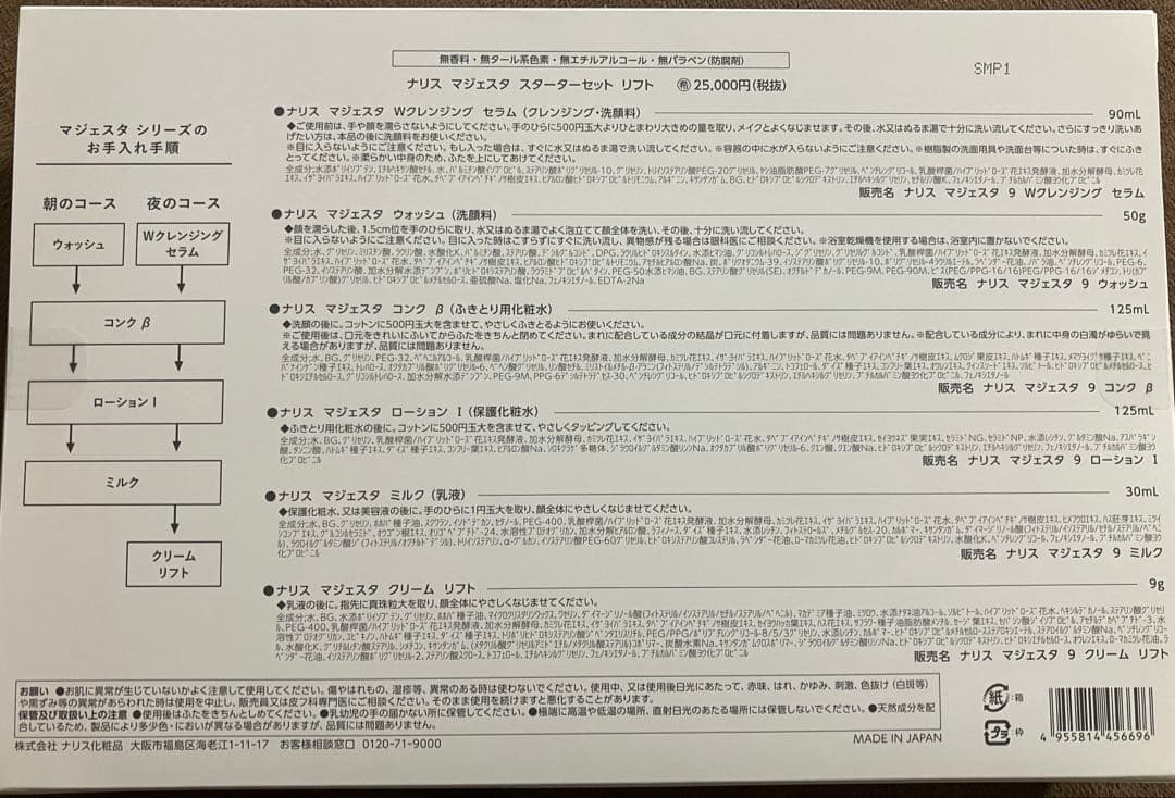 ナリス　マジェスタスターターセット　リフト　コンクβ マッサージングパックつき