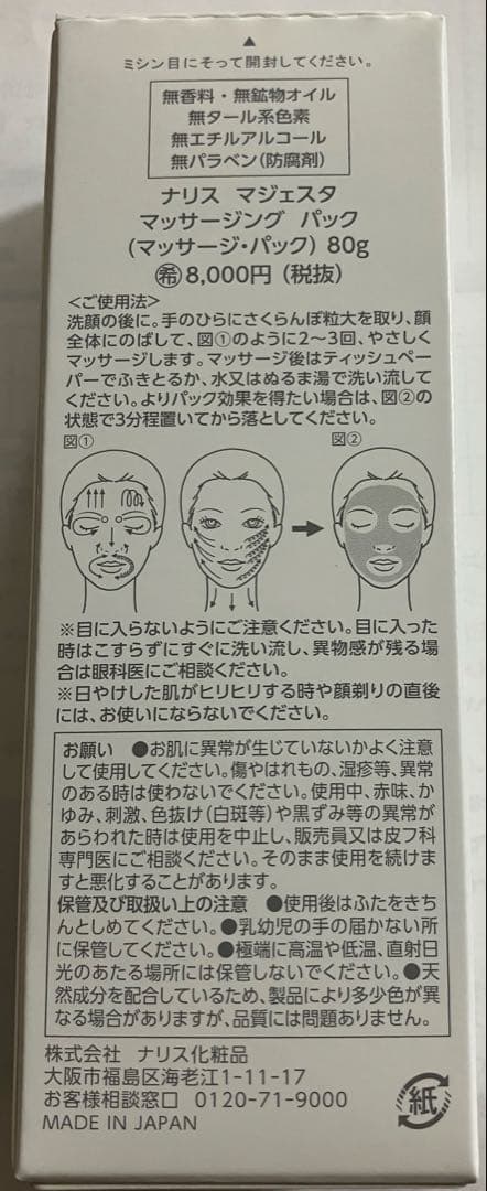 ナリス　マジェスタスターターセット　リフト　コンクβ マッサージングパックつき