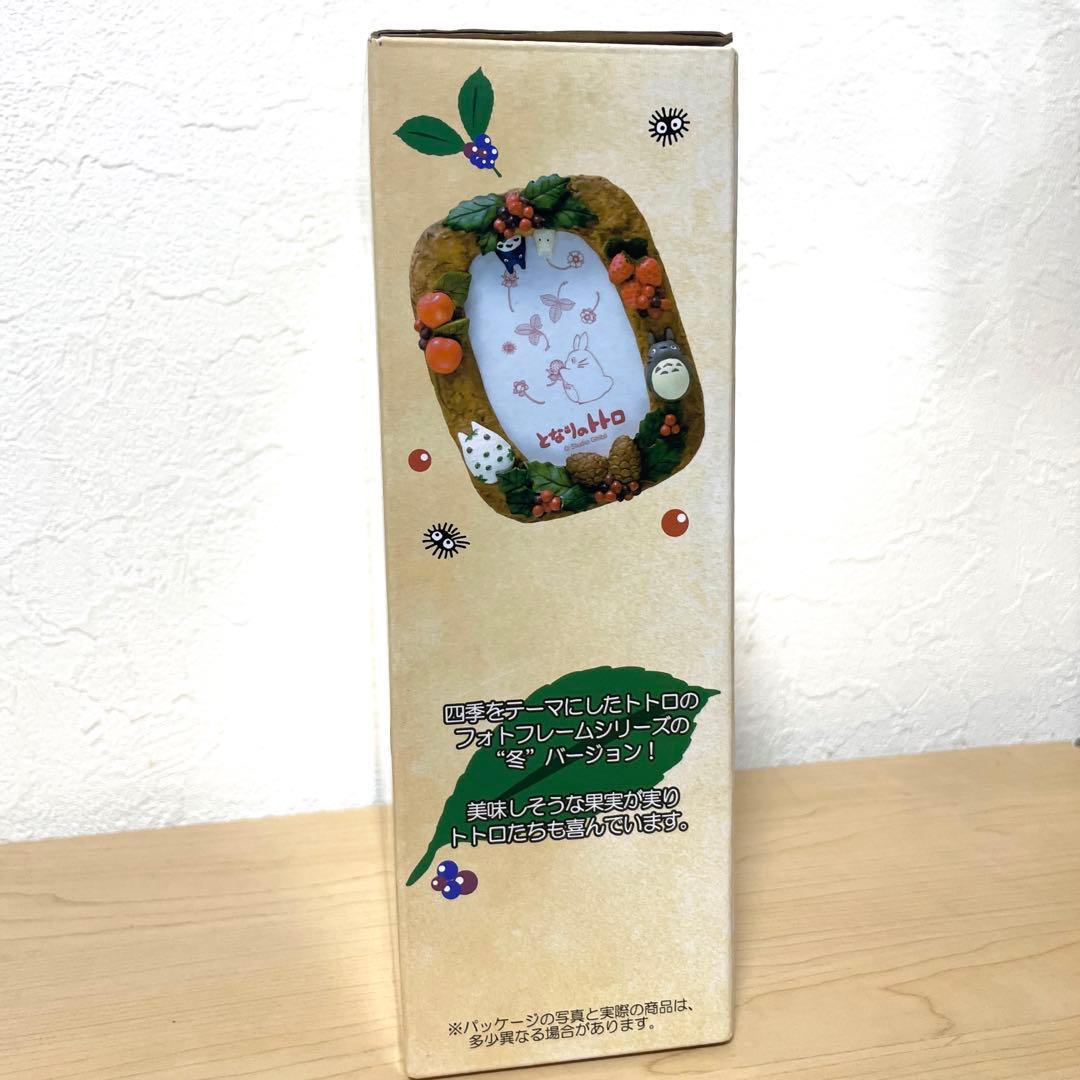 新品未使用】となりのトトロ 四季 フォトフレーム 冬の収穫 写真立て