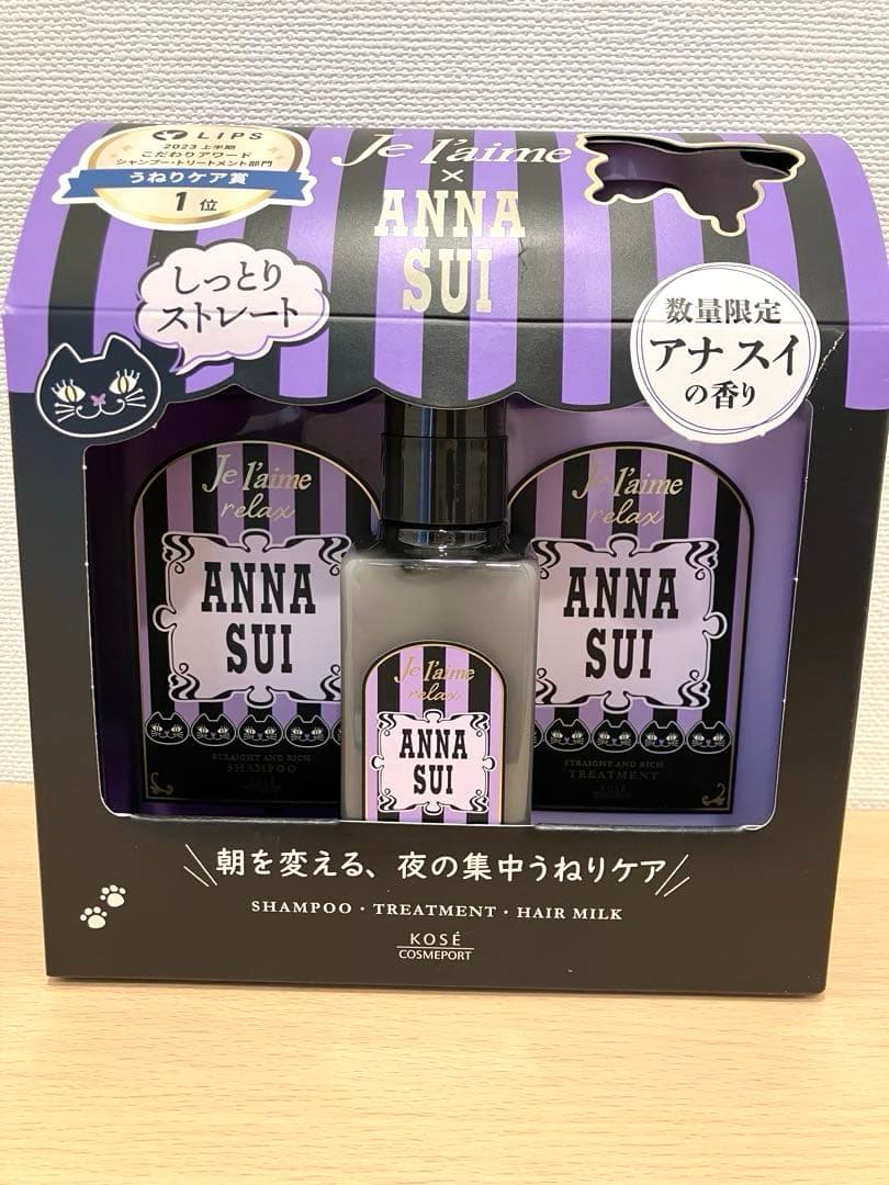 アナスイANNASUI ジュレームコラボ シャンプー トリートメント