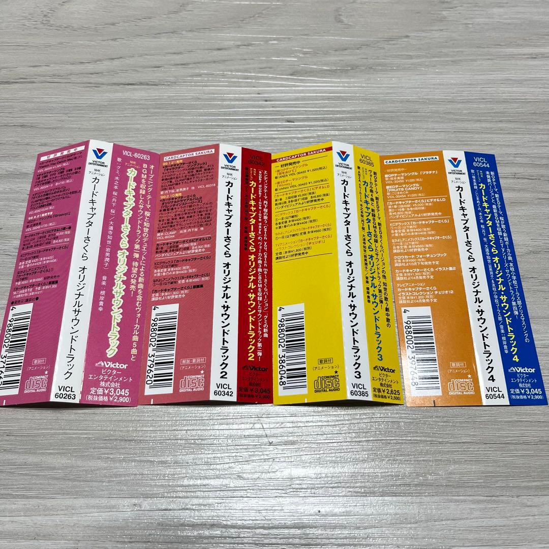 d*9様 「カードキャプターさくら」オリジナル・サウンドトラック 1から