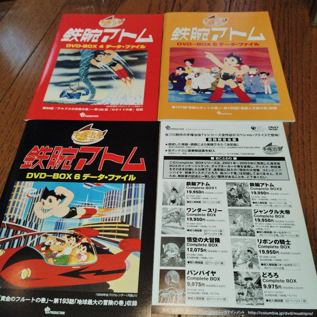 鉄腕アトム Complete Box　2　 DVD18枚セット
