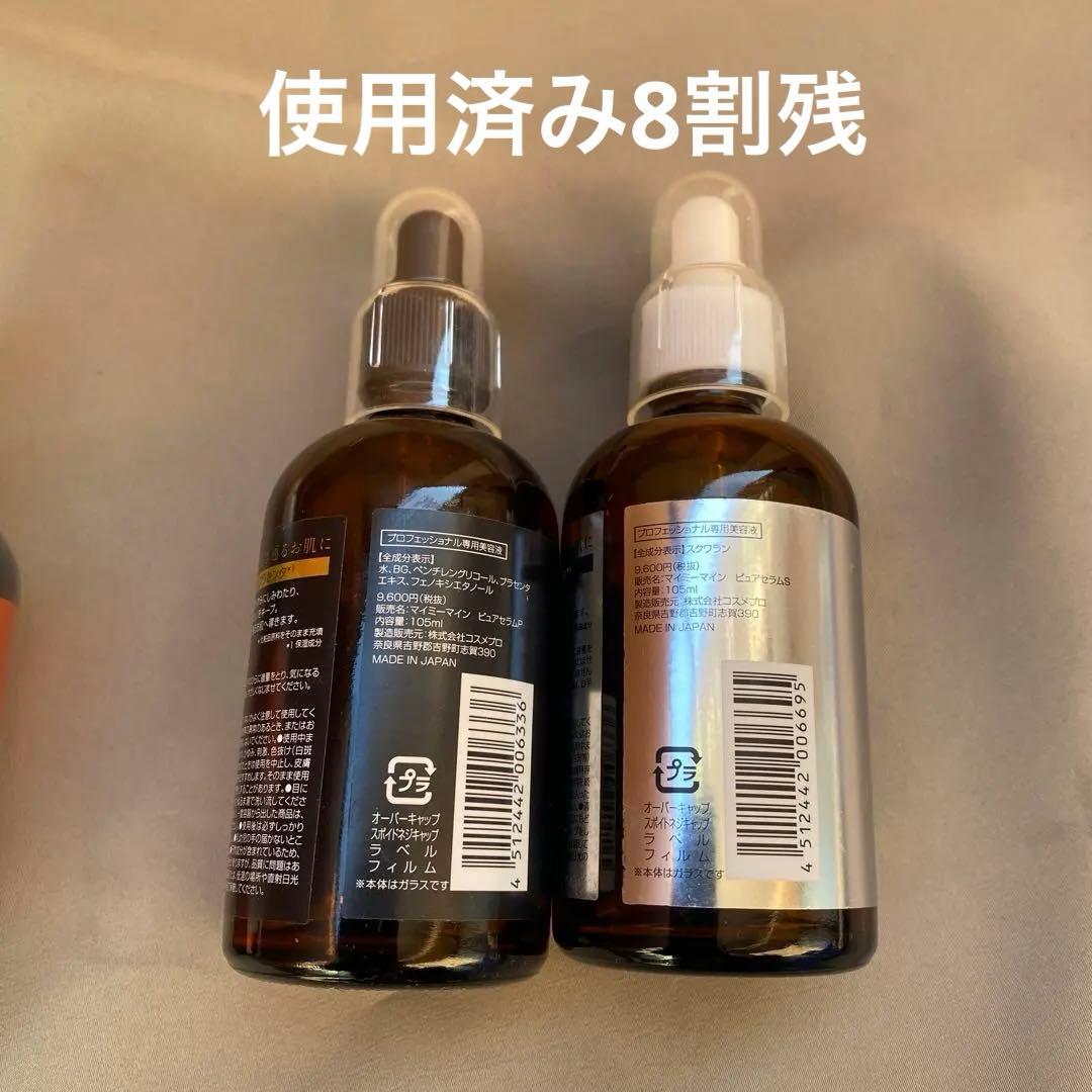 【新本2本＋使用2本】mymemine ナチュラルピュアエッセンス 4本セット