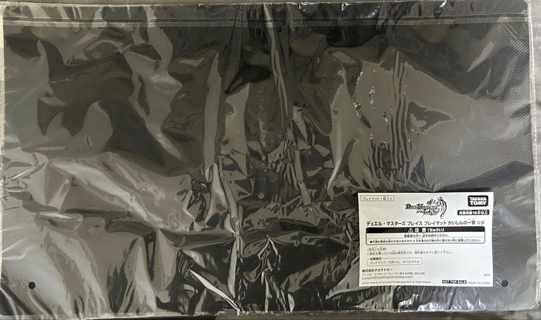 デュエプレ 4周年プレイマット プレマ ルピコ ダピコ