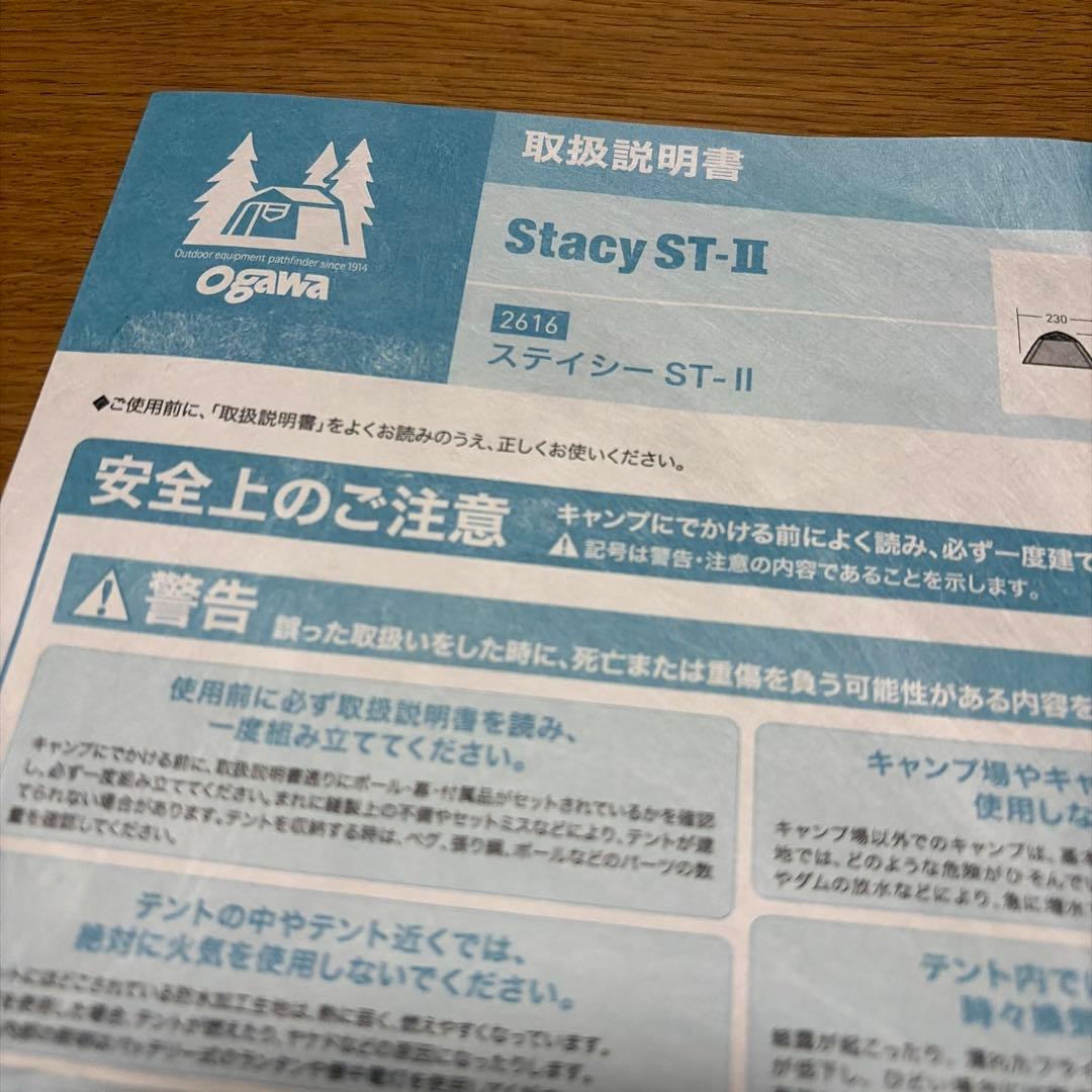オガワ　ステイシーSTー2 スタンディングテープ付き