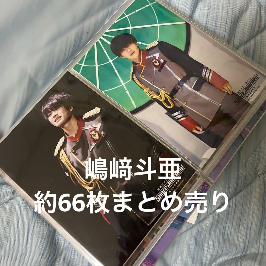 嶋﨑斗亜 公式写真 まとめ売り バラ売り可