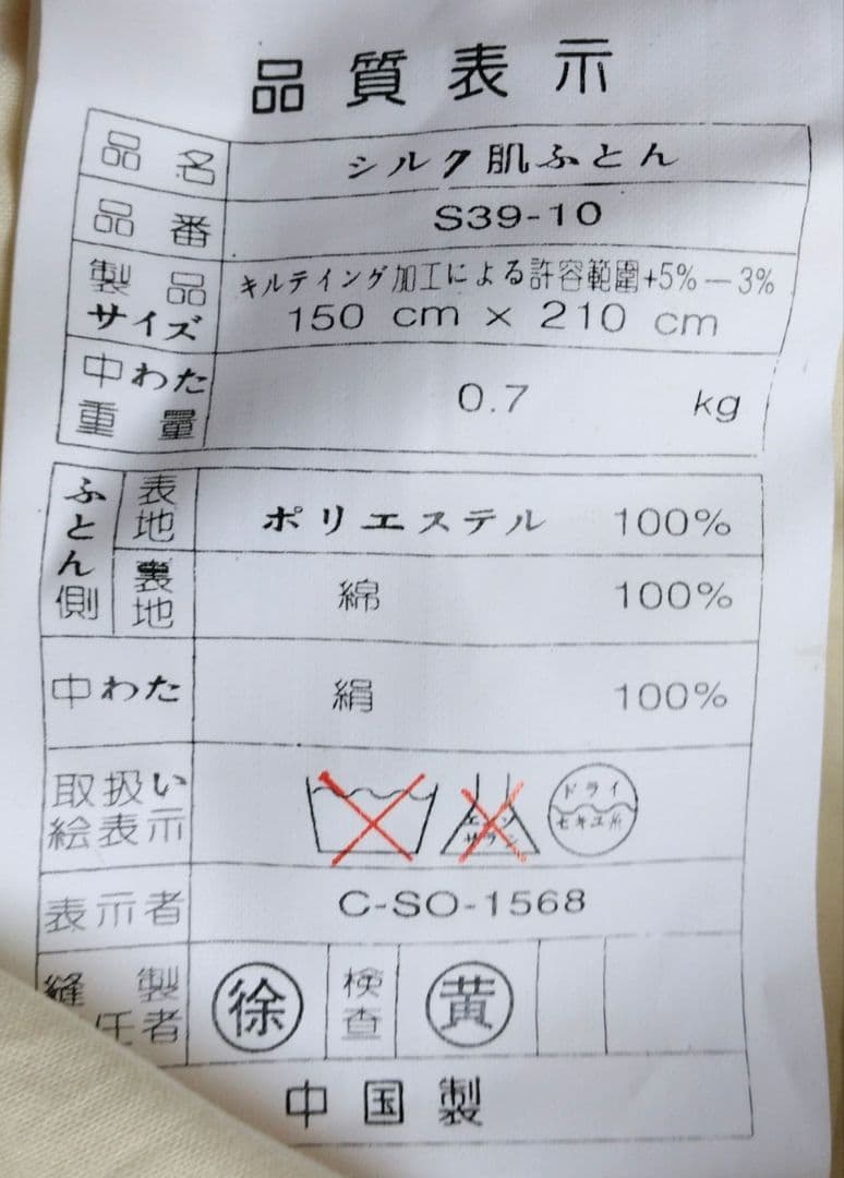エルドラドポロクラブ　シルク肌ふとん　シングル　真綿掛け布団