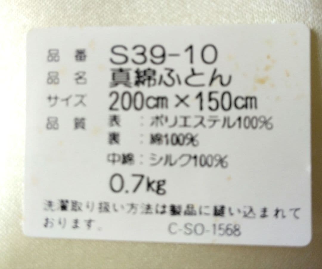 エルドラドポロクラブ　シルク肌ふとん　シングル　真綿掛け布団