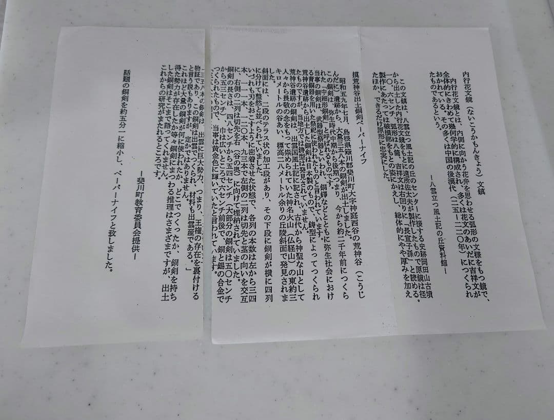 荒神谷銅剣&岡田山古墳内行花文鏡 レプリカ - メルカリ