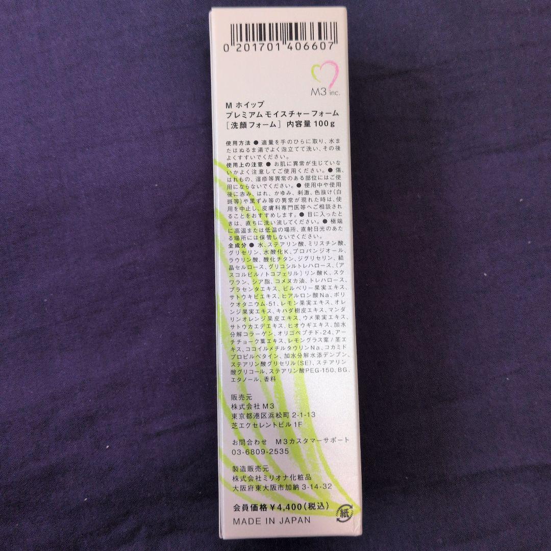 M Whip 洗顔フォーム & M Dream オールインワンジェル