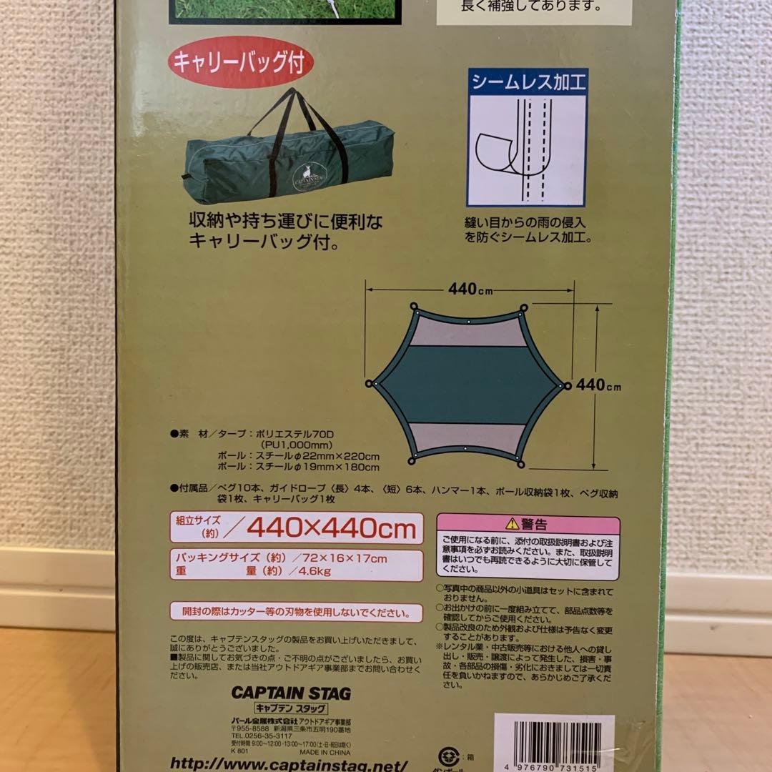 キャプテンスタッグ　CS ヘキサタープ　収納バッグ付　5〜6人用　M-3151