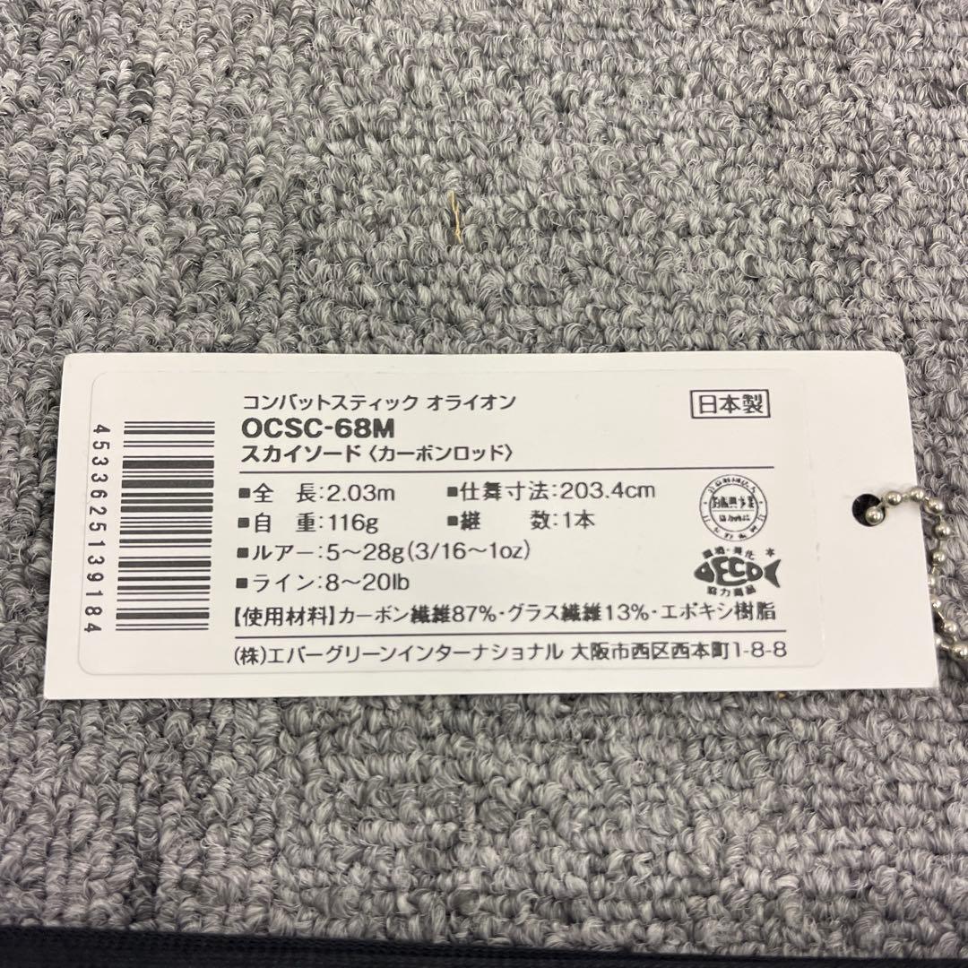 手渡しのみ！コンバットスティック オライオン スカイソードOCSC-68M 美品