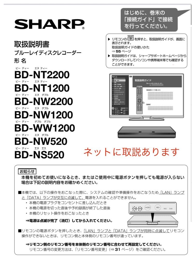 SHARP AQUOS Blu-ray レコーダー BD-NW520