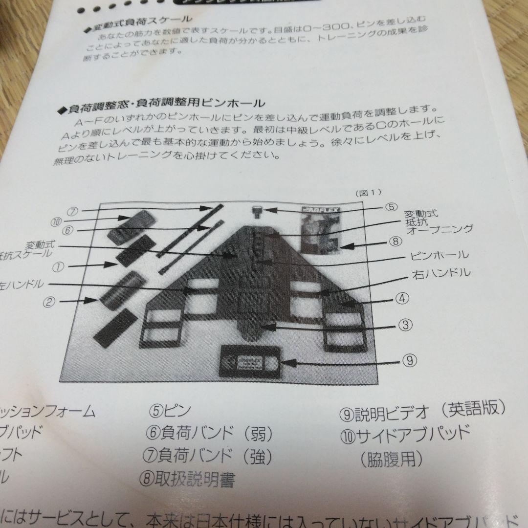 送料込☆ABFLEX(アブフレックス)☆腹筋マシン☆全付属品＋取説付☆年代物美品