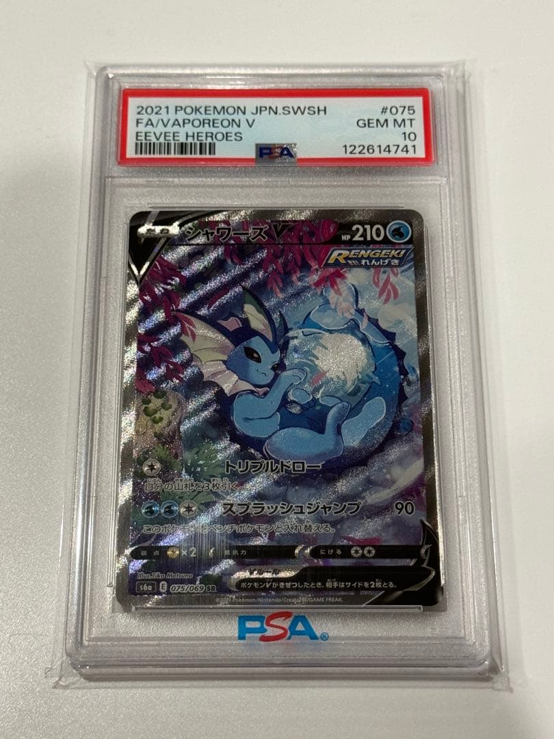 ポケモンカードゲーム　シャワーズV PSA10