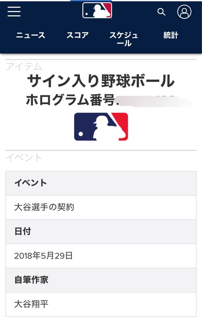 《希少》大谷翔平 直筆サインボール 【MLBホログラム 2018年5月29日】