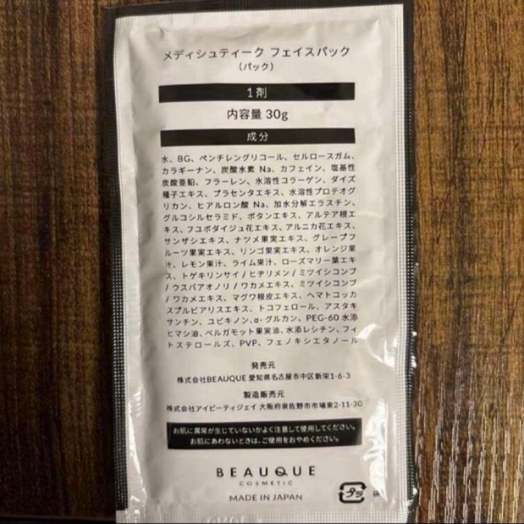 最安値メディシュティーク　リニューアル新品☆世界一の炭酸パック10包入り