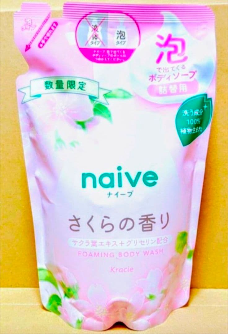 ナイーブ　ボディソープ　数量　限定　さくら