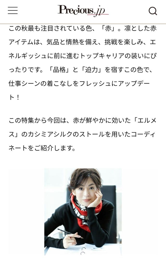 エルメス カレジェアン カシシル レア ペガサス オレンジ鈴木保奈美