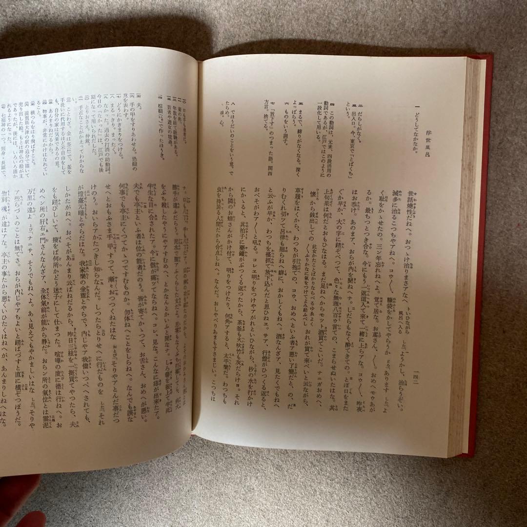 りそぽん様　古典文学大系全100巻