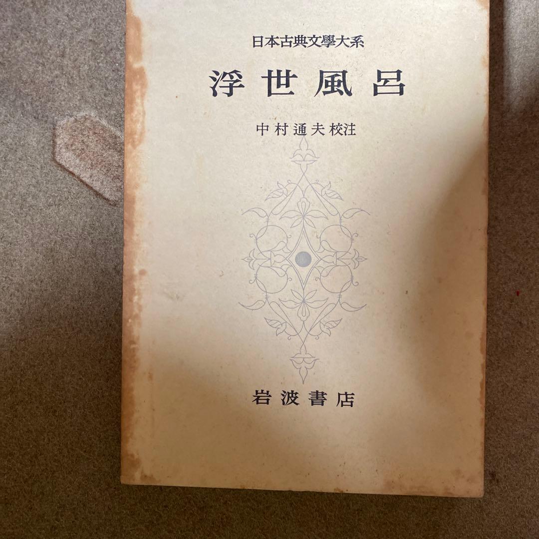 りそぽん様　古典文学大系全100巻
